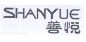 善悦