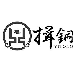 揖铜