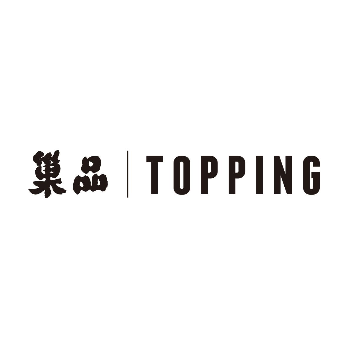 巢品 TOPPING