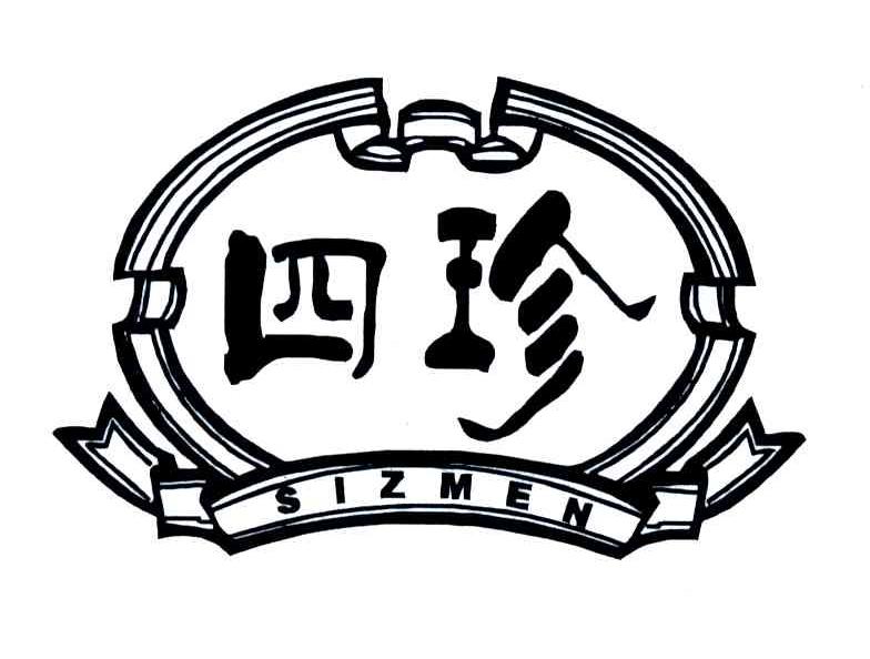 四珍
