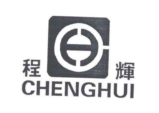 程辉