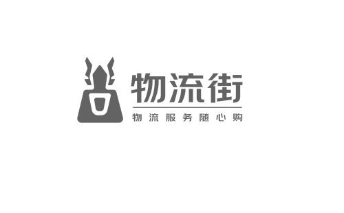 物流街 物流服务随心购
