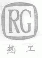 热工