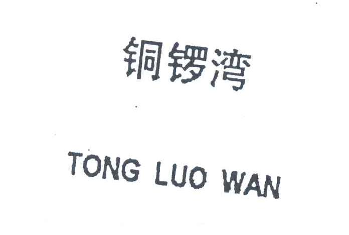 铜锣湾