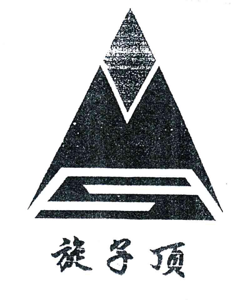旋子顶