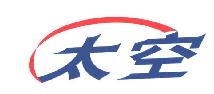 太空