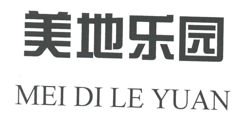美地乐园