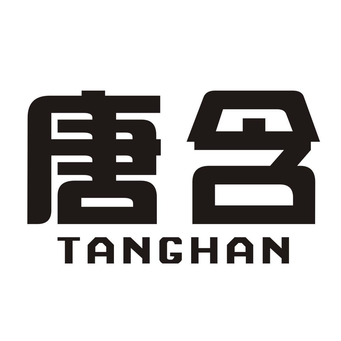 唐含