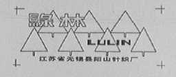 绿林