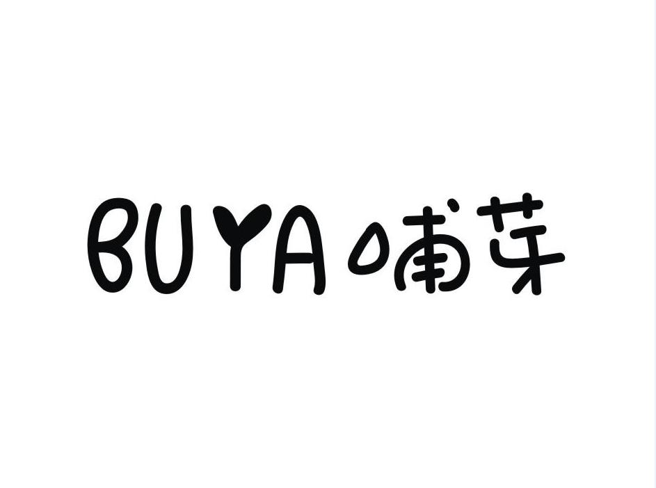 哺芽