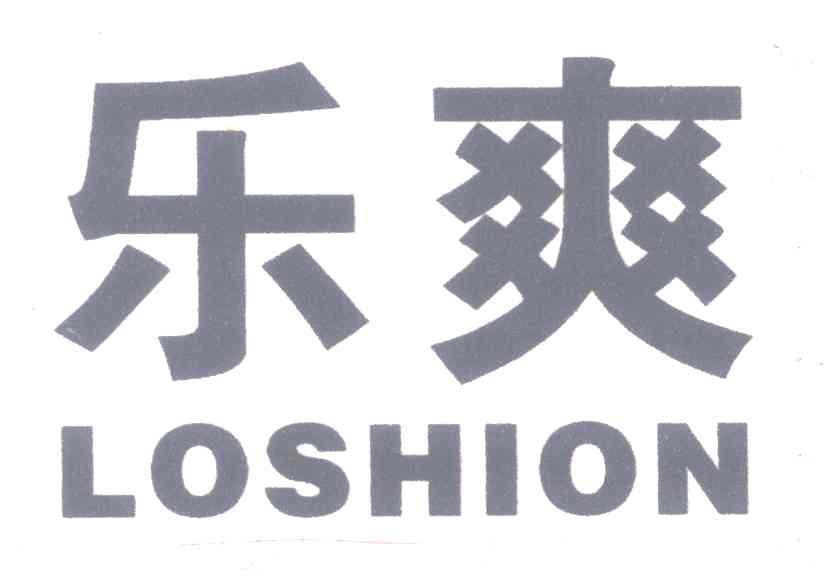 乐爽 LOSHION