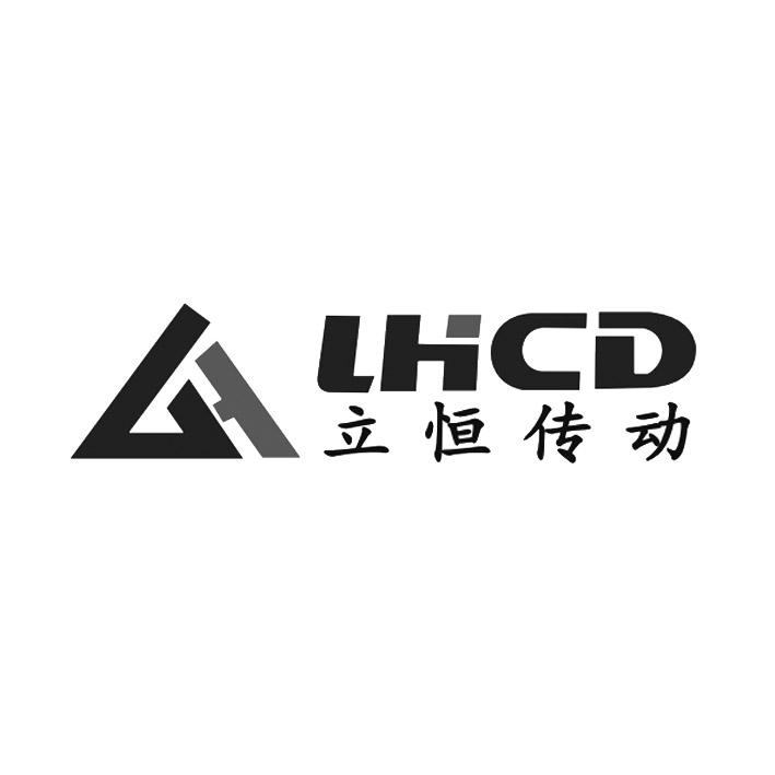 立恒传动 LHCD