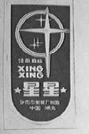 星星