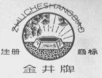 金井