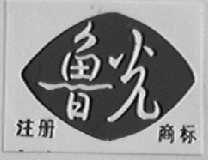 鲁光