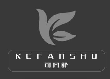 可凡舒
