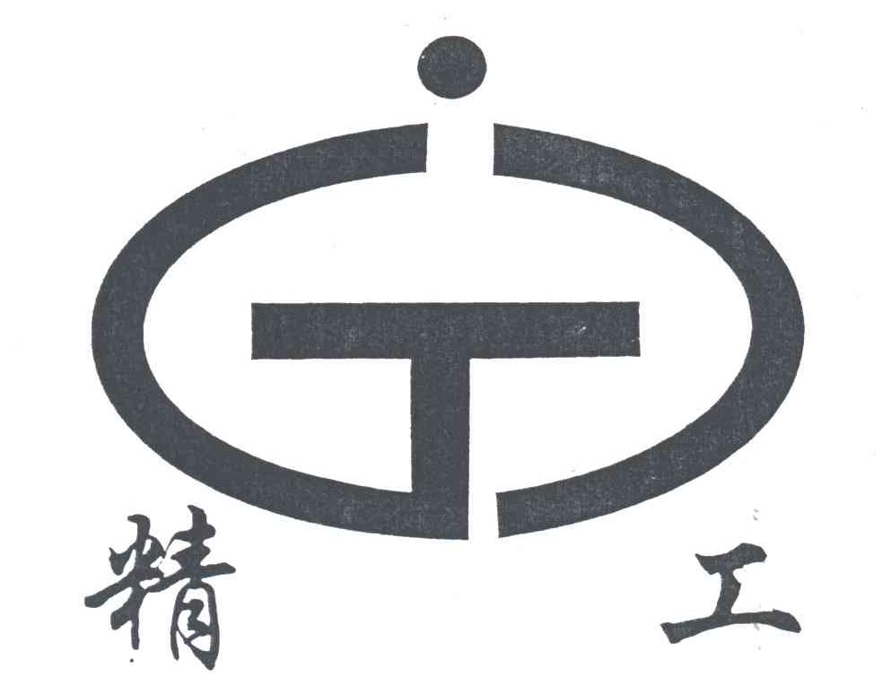 精工