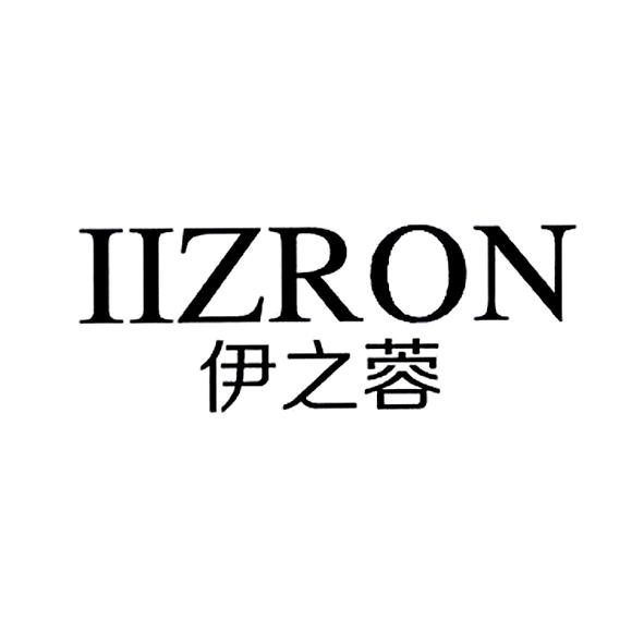 伊之蓉 IIZRON