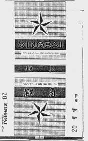星