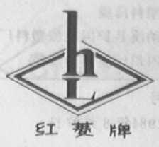 红菱