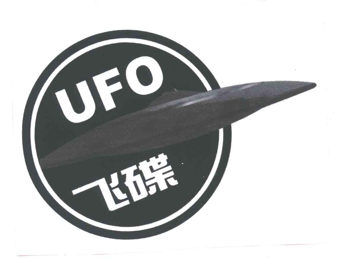 飞碟;UFO