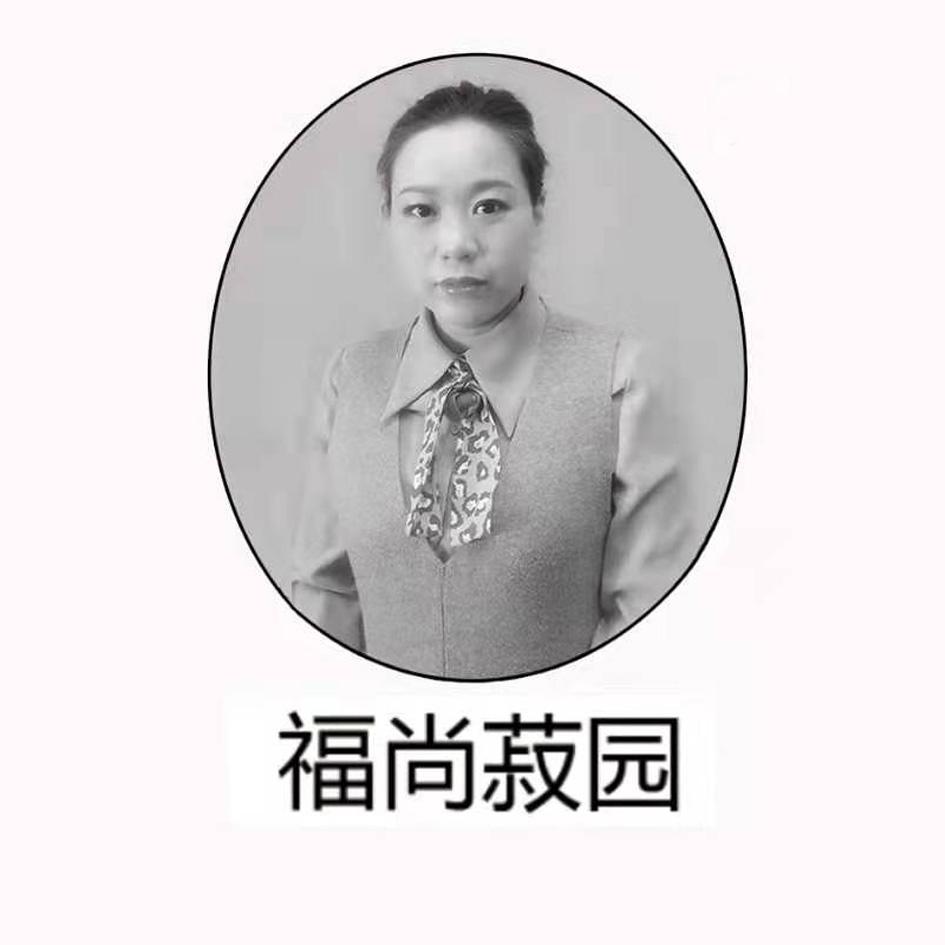 福尚菽园