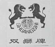 双狮