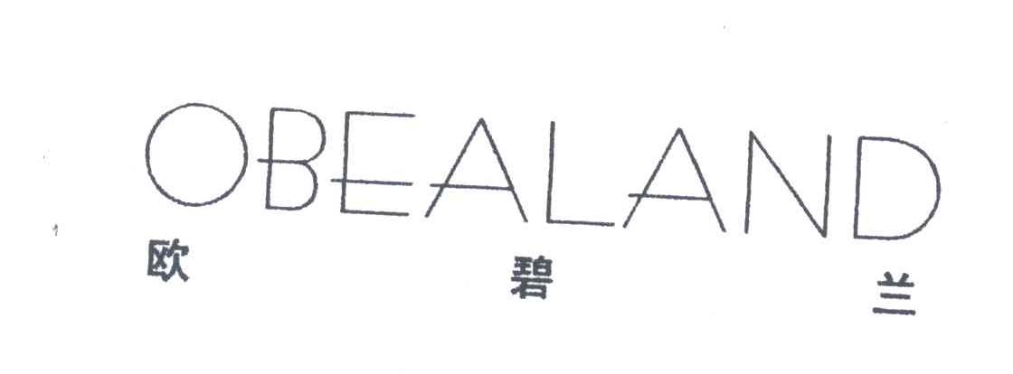 欧碧兰;OBEALAND