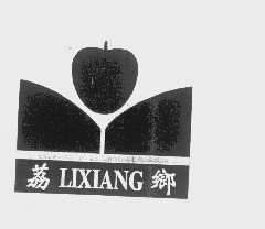 荔乡