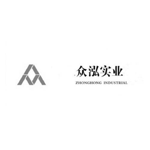 众泓实业 ZHONGHONG INDUSTRIAL