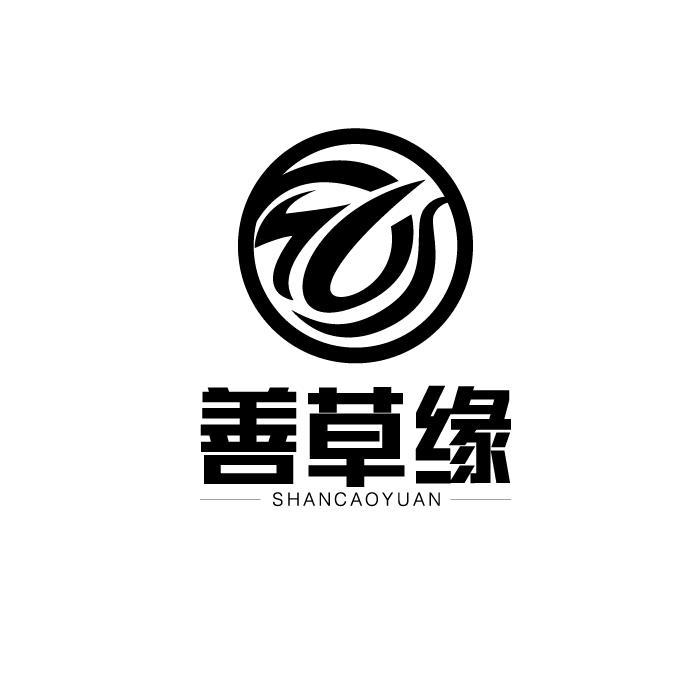 善草缘