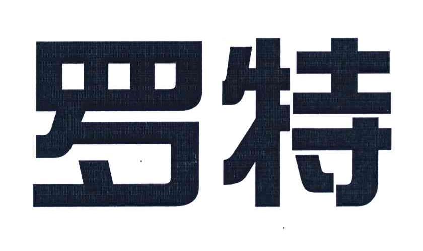 罗特