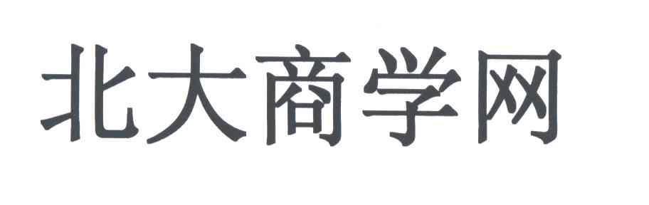 北大商学网