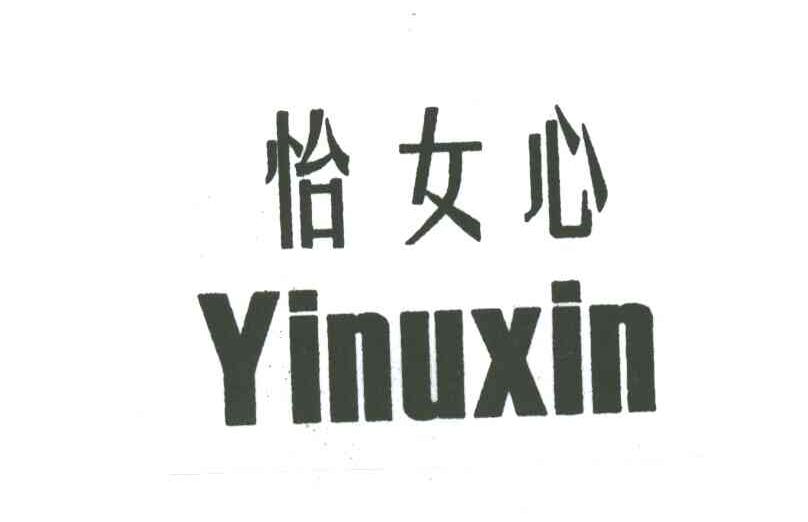 怡女心