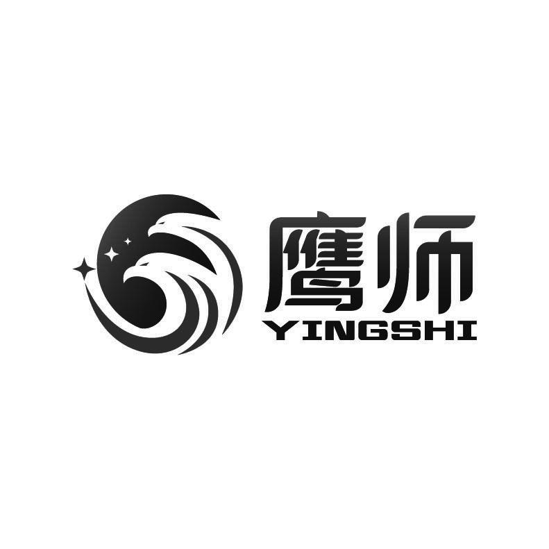 鹰师