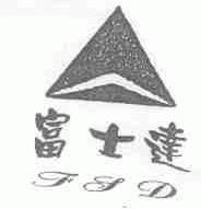 富士达;FSD