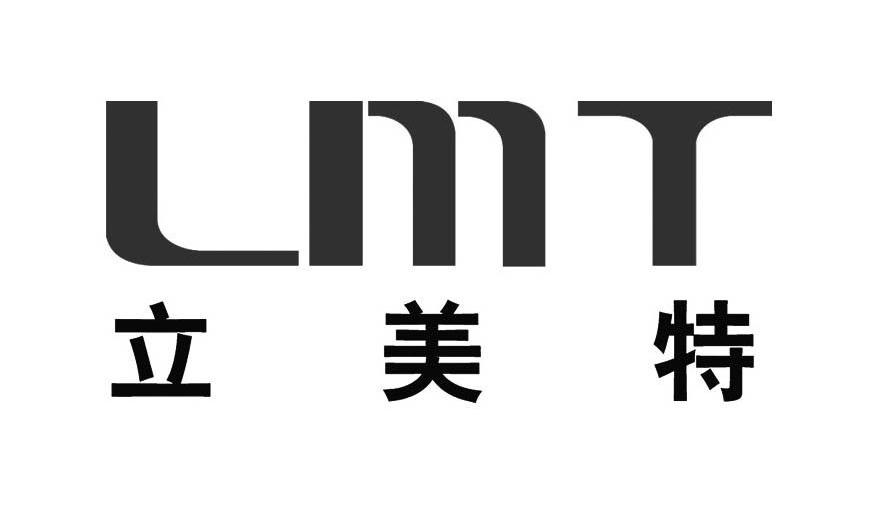 立美特 LMT