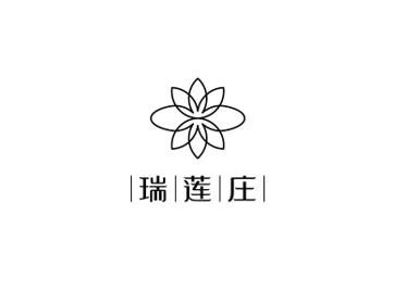 瑞莲庄