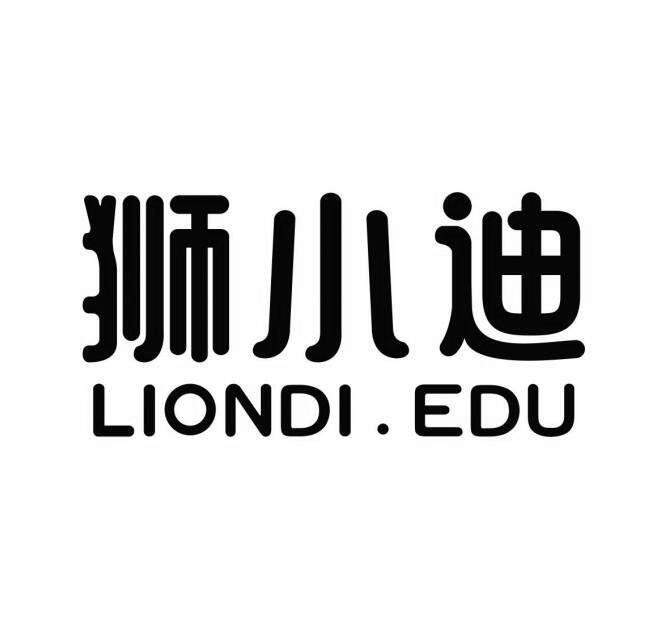 狮小迪 LIONDI.EDU