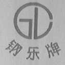 钢乐