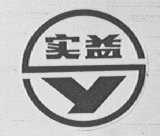 实益