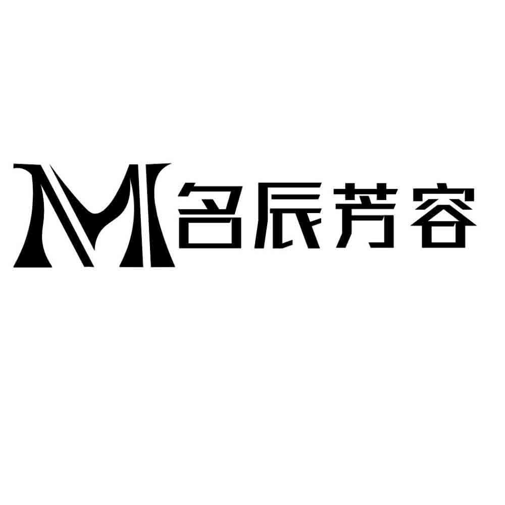 M 名辰芳容