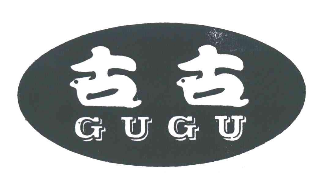古古
