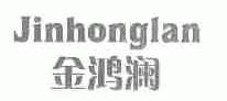 金鸿澜