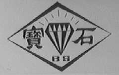 宝石