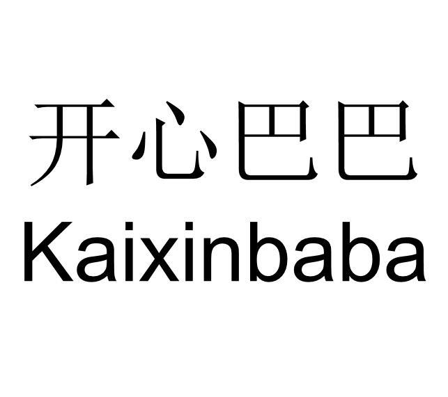 开心巴巴