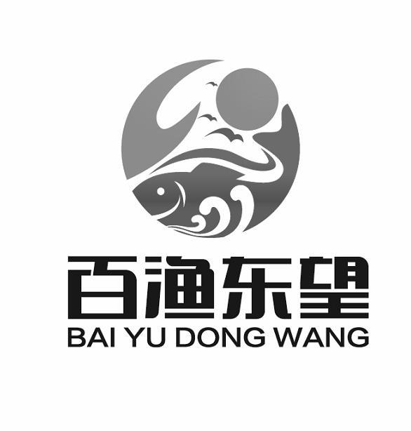 百渔东望