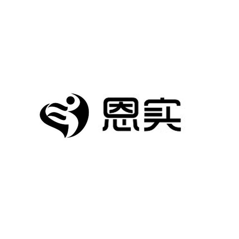 恩实