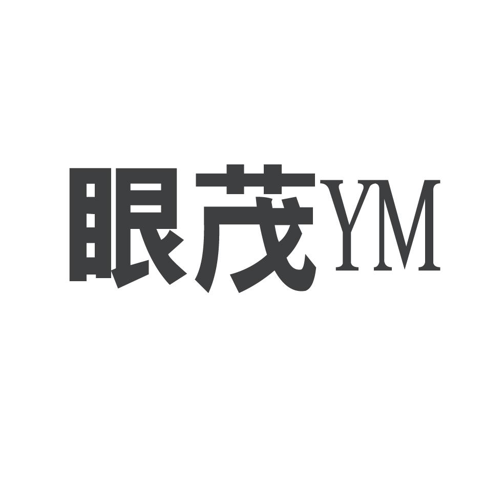 眼茂 YM