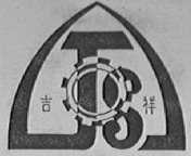 吉祥